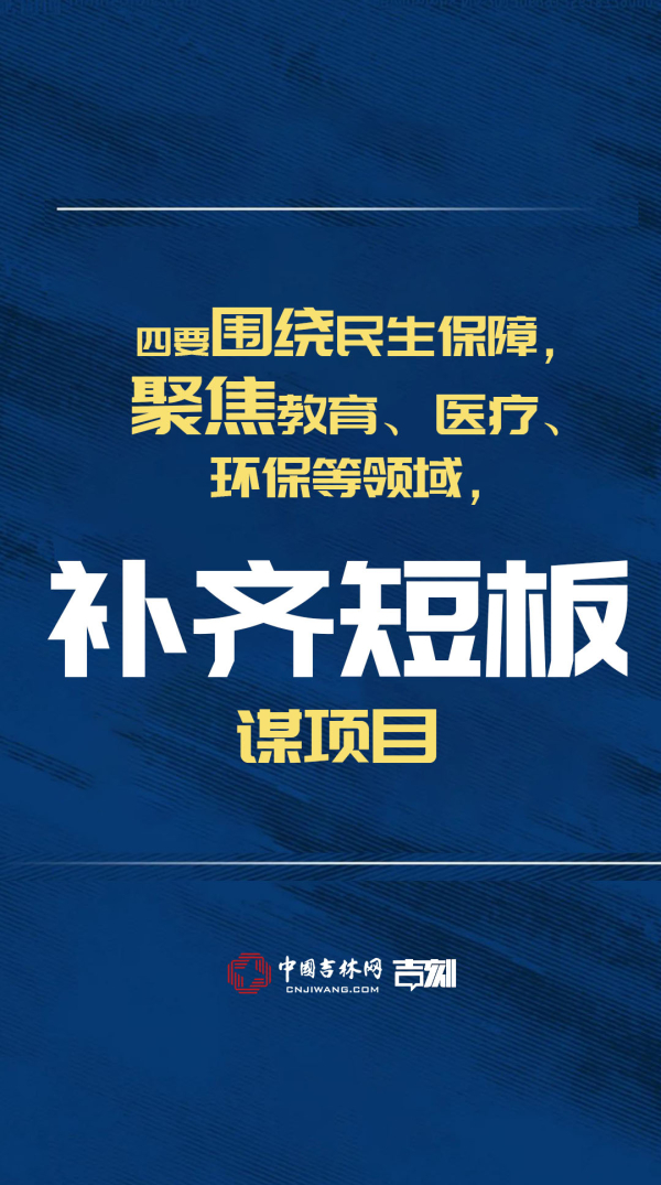 項目！項目！吉林省政府提出十大舉措“謀項目”