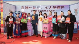 少數民族特色精品網路節在清遠連山舉行