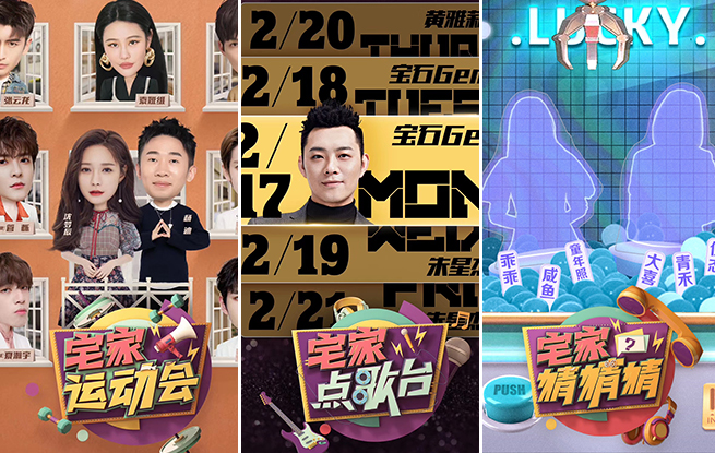 破壁融合创新玩法 疫情催生“云娱乐”