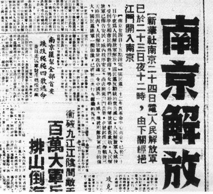 (舆情评论列表 三吴大地南京 移动版)70年前的4月23日南京解放
