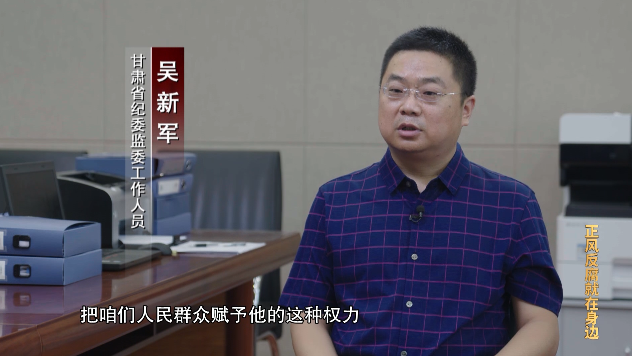 正风反腐就在身边丨第三集《坚守铁规》