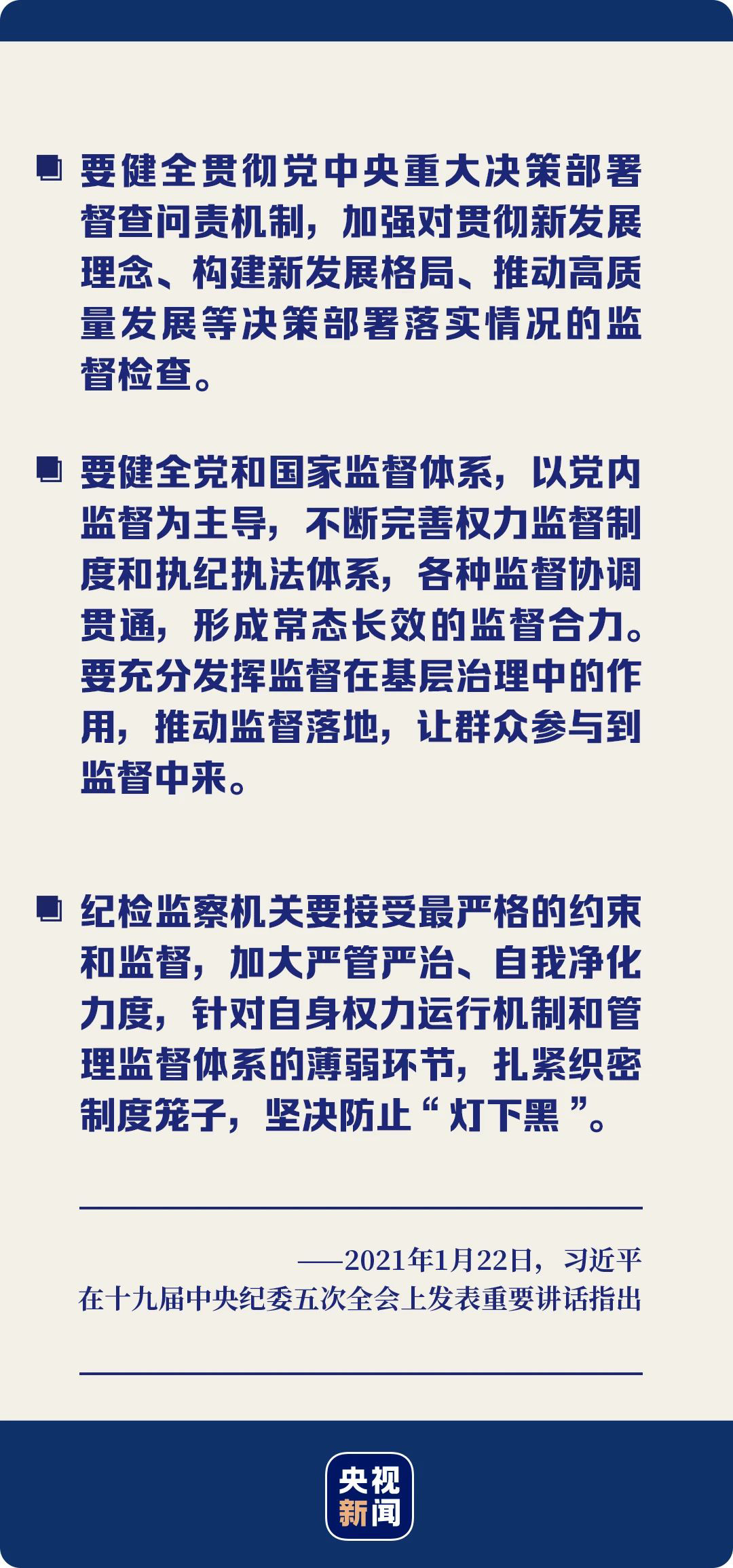 全面从严治党习近平强调这三力