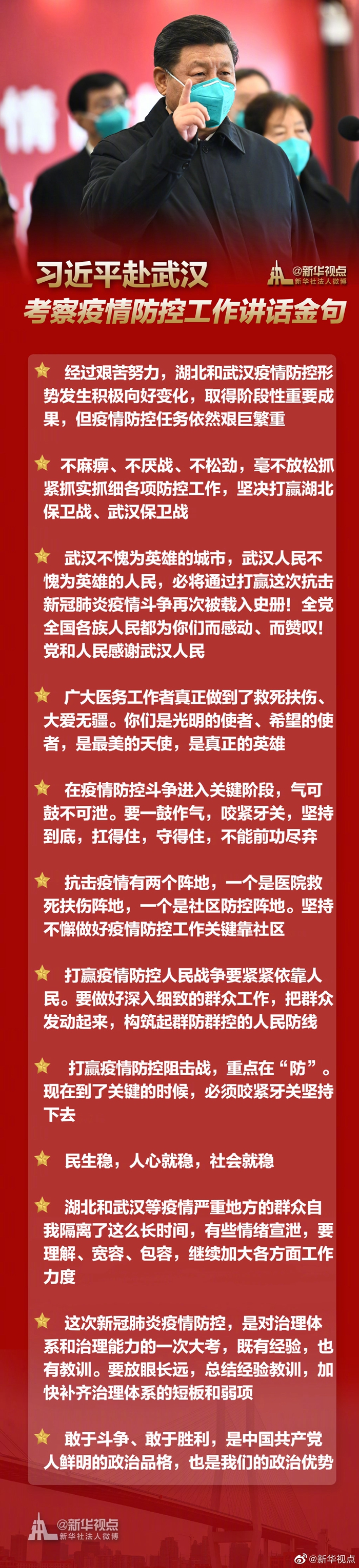 习近平赴武汉考察疫情防控工作讲话金句