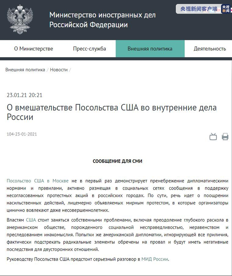 俄羅斯外交部：反對美國大使館干涉俄羅斯內政