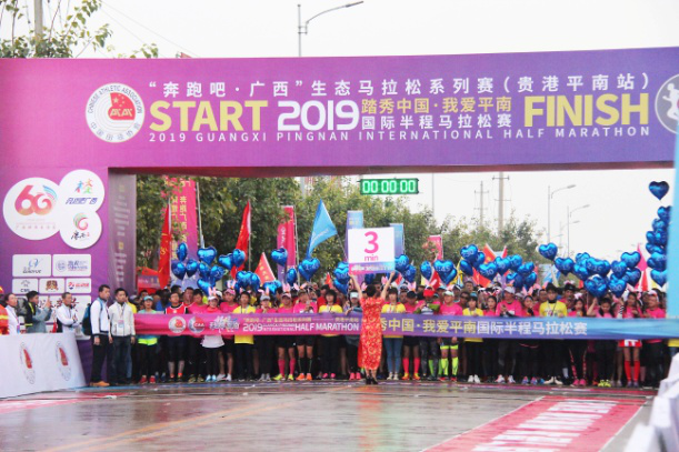 2019年“奔跑吧·广西”生态马拉松系列赛在贵港平南圆满收官