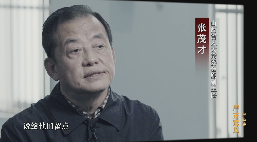 正风反腐就在身边丨第四集《严正家风》