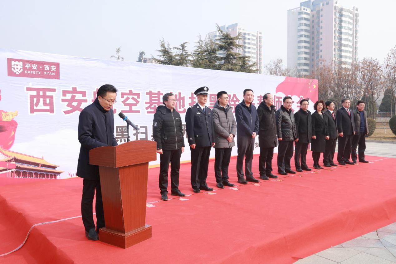 西安航空基地召开扫黑除恶誓师大会 市民提供举报线索最高奖励5万元