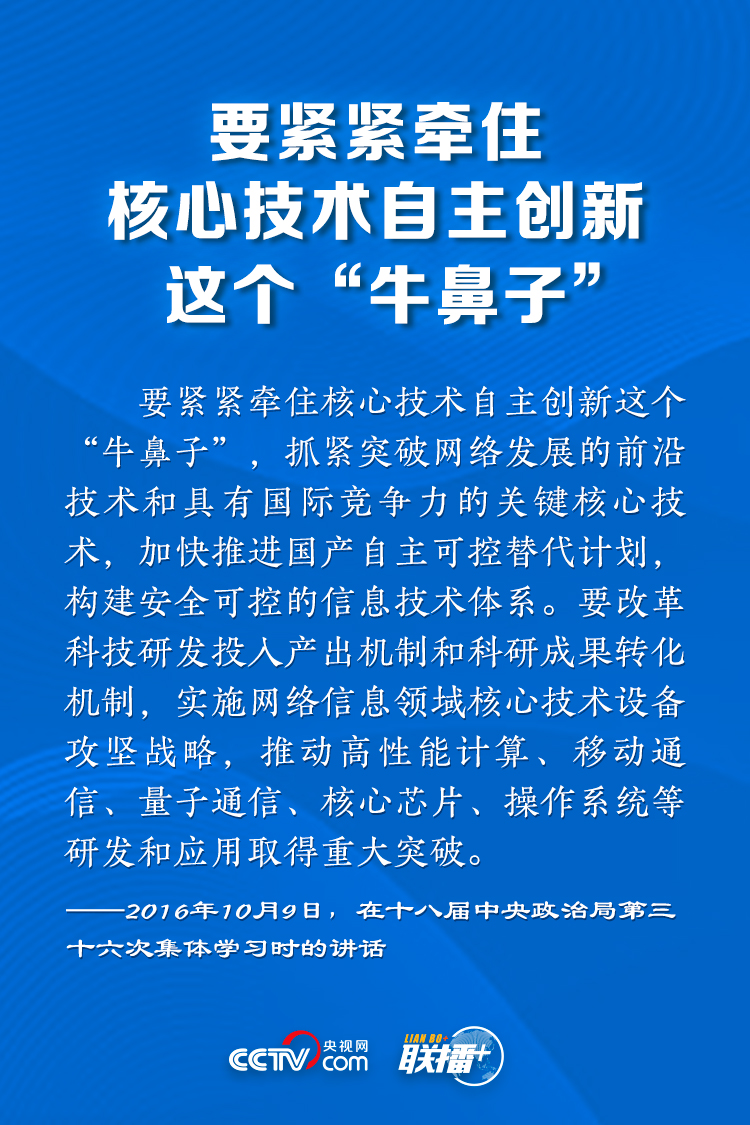 联播+丨让网络强国之路越走越宽 牢记总书记这些指引