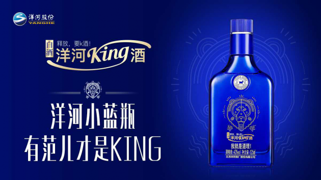 洋河KING酒露真容，会成为白酒界“神奇小球”吗？
