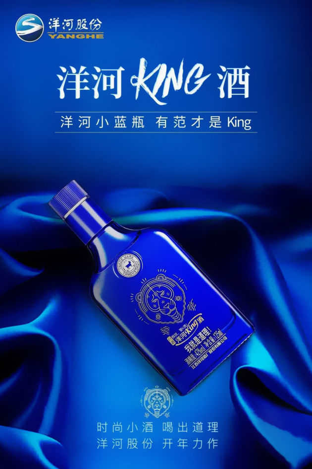 洋河KING酒露真容，会成为白酒界“神奇小球”吗？