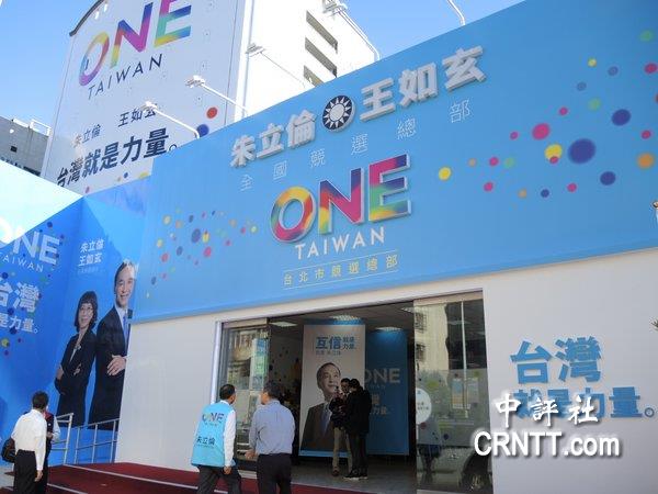 走进朱立伦竞选总部:蓝白主色 风格简约 走进朱立伦竞选总部:蓝白主色 风格简约