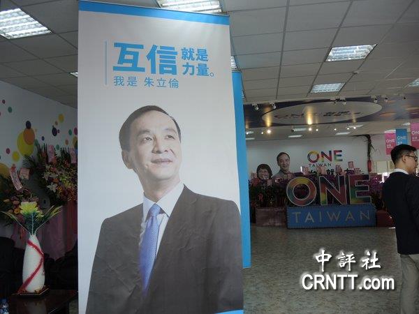 走进朱立伦竞选总部:蓝白主色 风格简约 走进朱立伦竞选总部:蓝白主色 风格简约