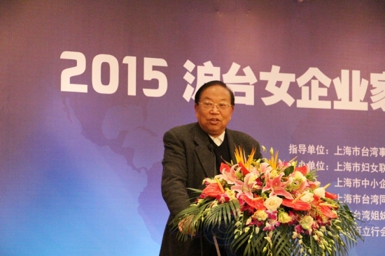 两岸女性企业家沪上共论“她”经济