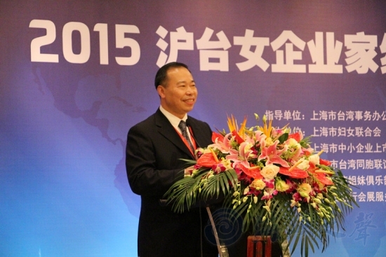 两岸女性企业家沪上共论“她”经济