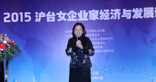 两岸女性企业家沪上共论“她”经济