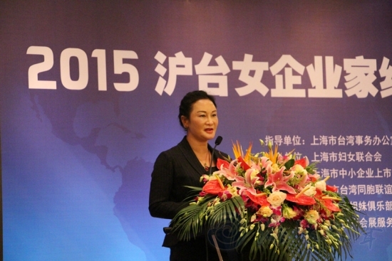 两岸女性企业家沪上共论“她”经济