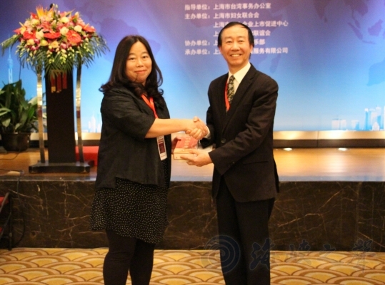 两岸女性企业家沪上共论“她”经济