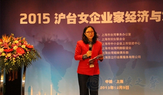两岸女性企业家沪上共论“她”经济