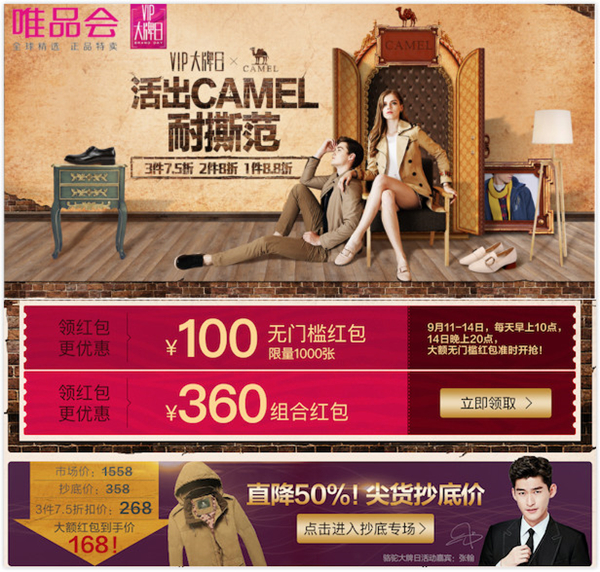 唯品会携手骆驼品牌达成战略合作 新品首发挑战“耐撕”记录