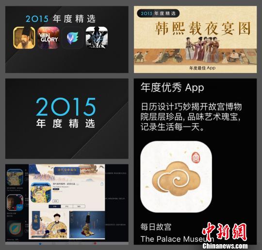 故宫博物院出品App荣获苹果商店2015年度精选