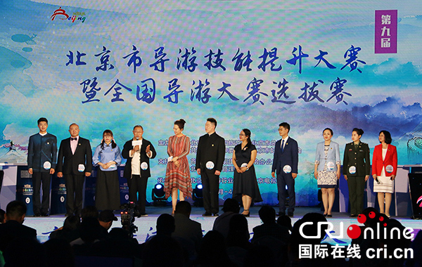 第九届北京导游技能大赛成功举办