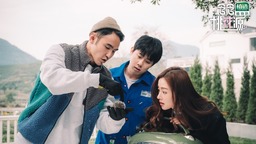 《念念桃花源》阮经天张天爱周奇拍“全家福”