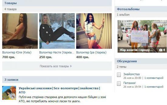 乌克兰出现女子“慰安”组 姑娘们自愿服务士兵