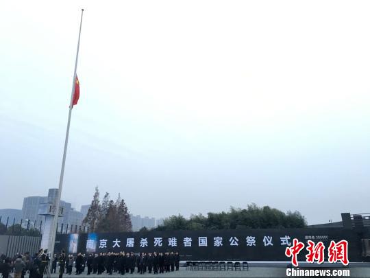 南京大屠殺國家公祭：進行升國旗和降半旗儀式