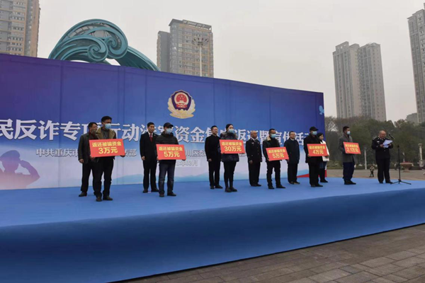 重慶合川區警方舉辦全民反詐專項行動涉案資金集中返還活動