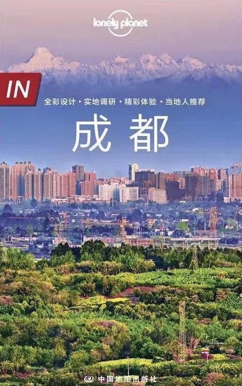 （转载）《孤独星球》：“成都，天选之地”