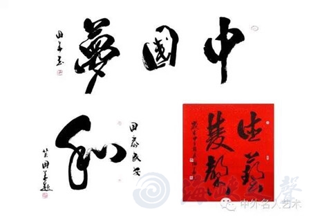 翰墨传情寄两岸 翰墨传情寄两岸