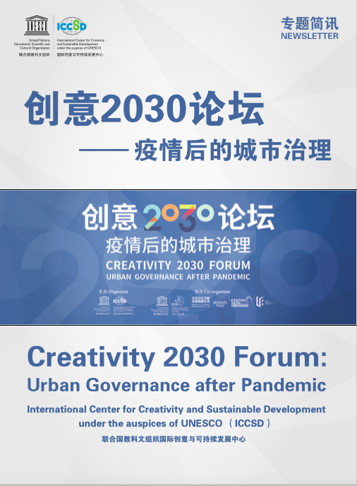 “创意2030论坛”-专题简讯_fororder_图一