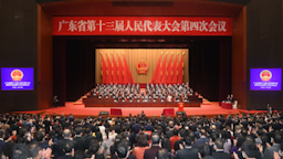 廣東省十三屆人大四次會議在廣州閉幕
