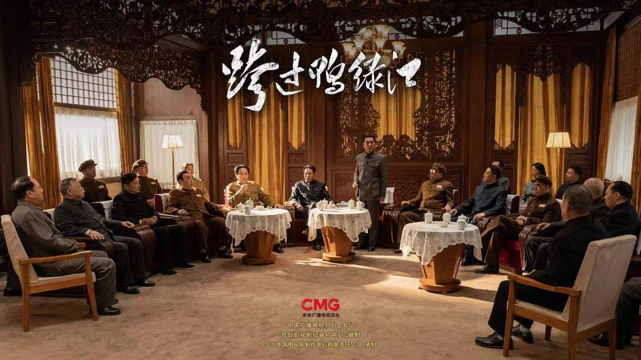 全景谱写国家英雄史诗 电视剧《跨过鸭绿江》创作座谈会在京召开