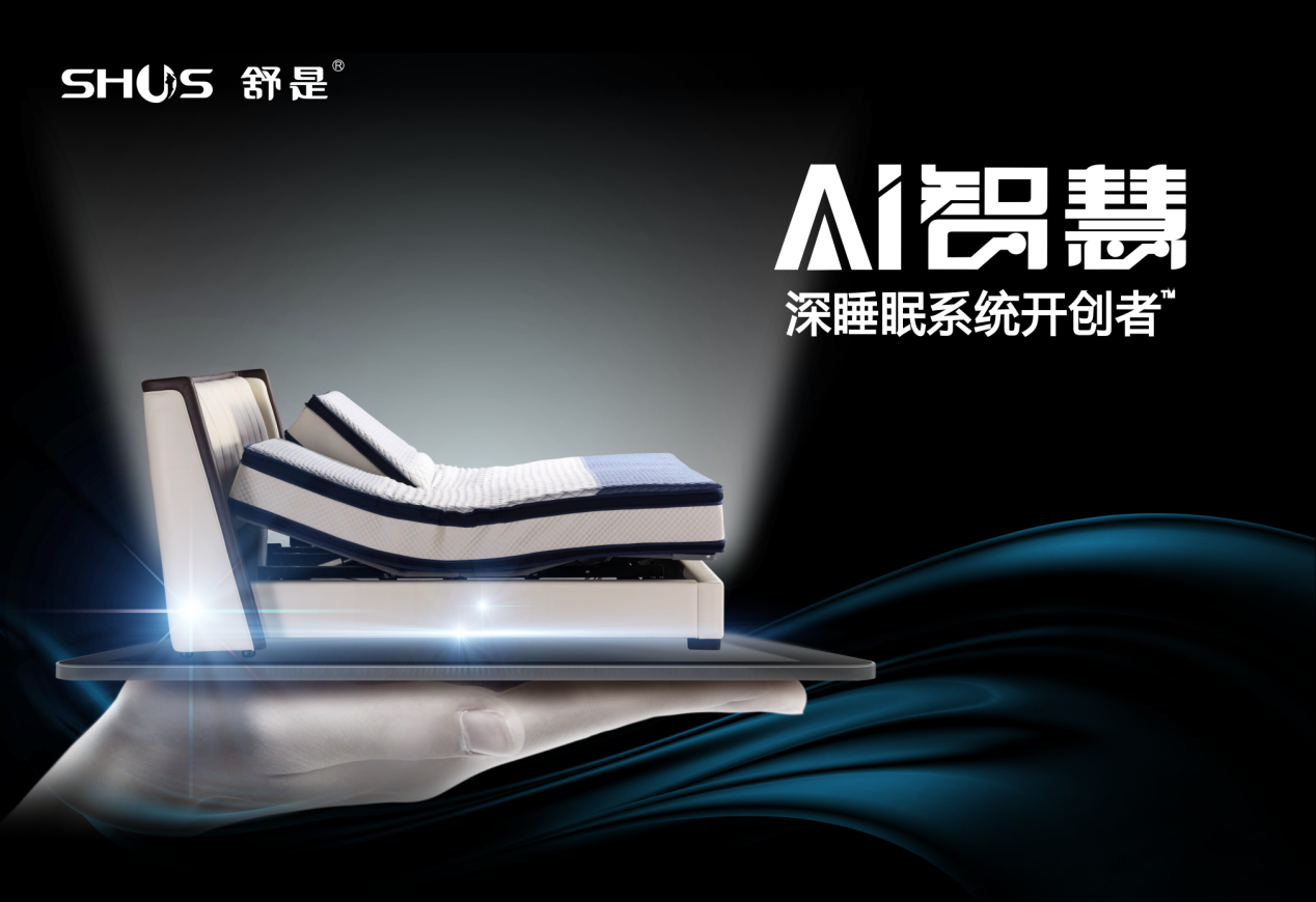 舒是AI智能床垫,缔造深度睡眠质量新高度-国际在线