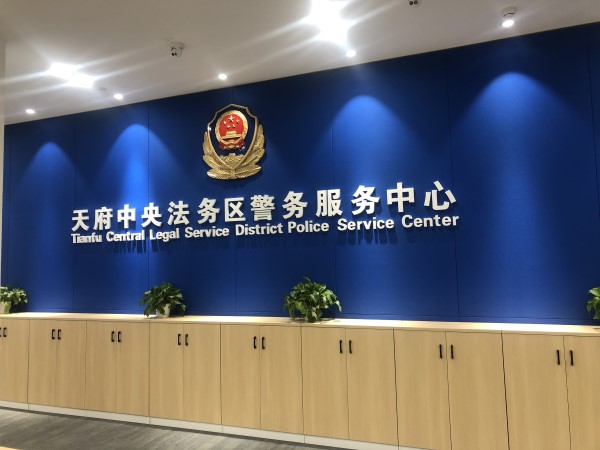 天府中央法务区正式启动 提供集司法、公证、仲裁一体化法务服务_fororder_微信图片_20210206145021