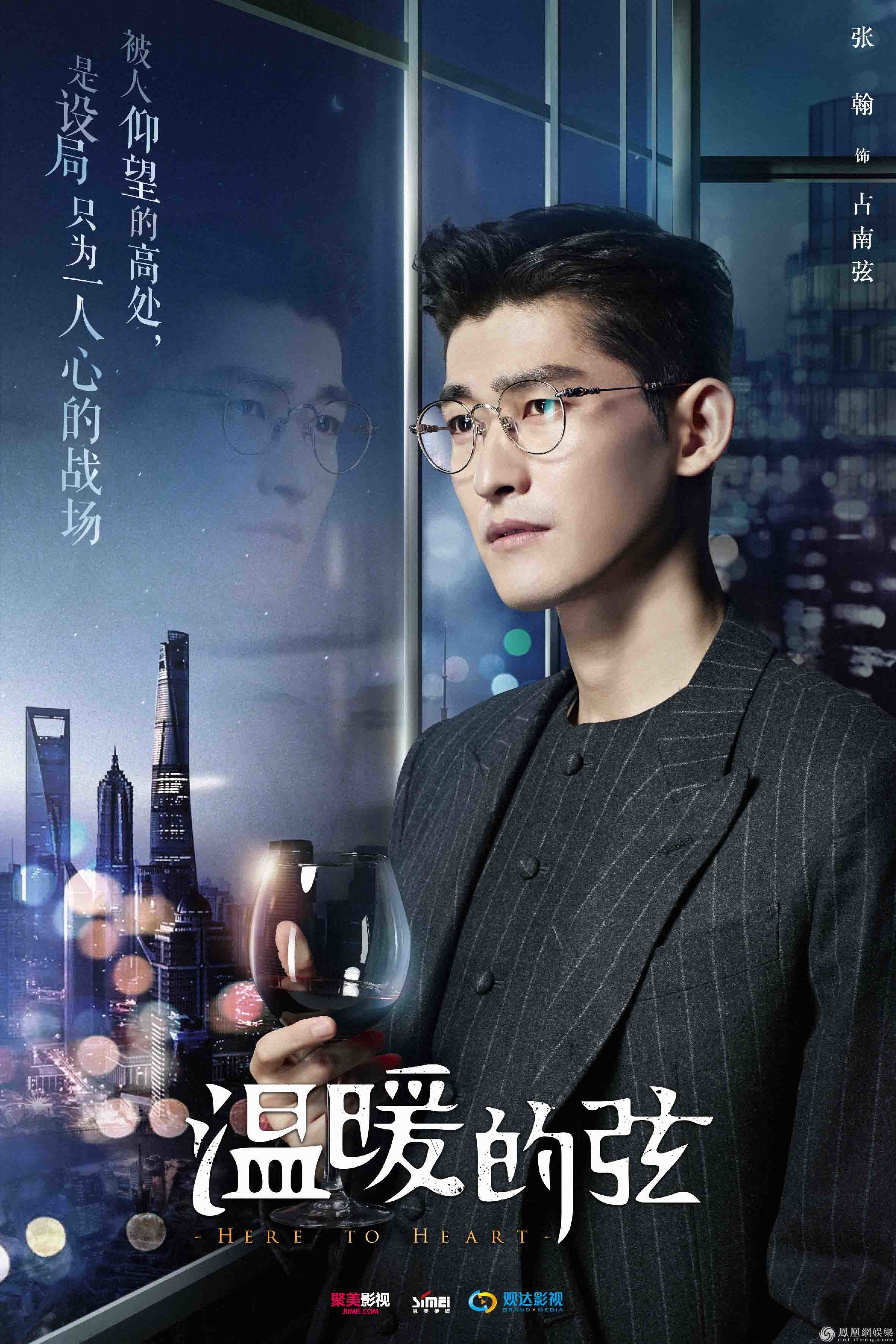 《温暖的弦》全阵容官宣 张翰张钧甯携手设局玩商战