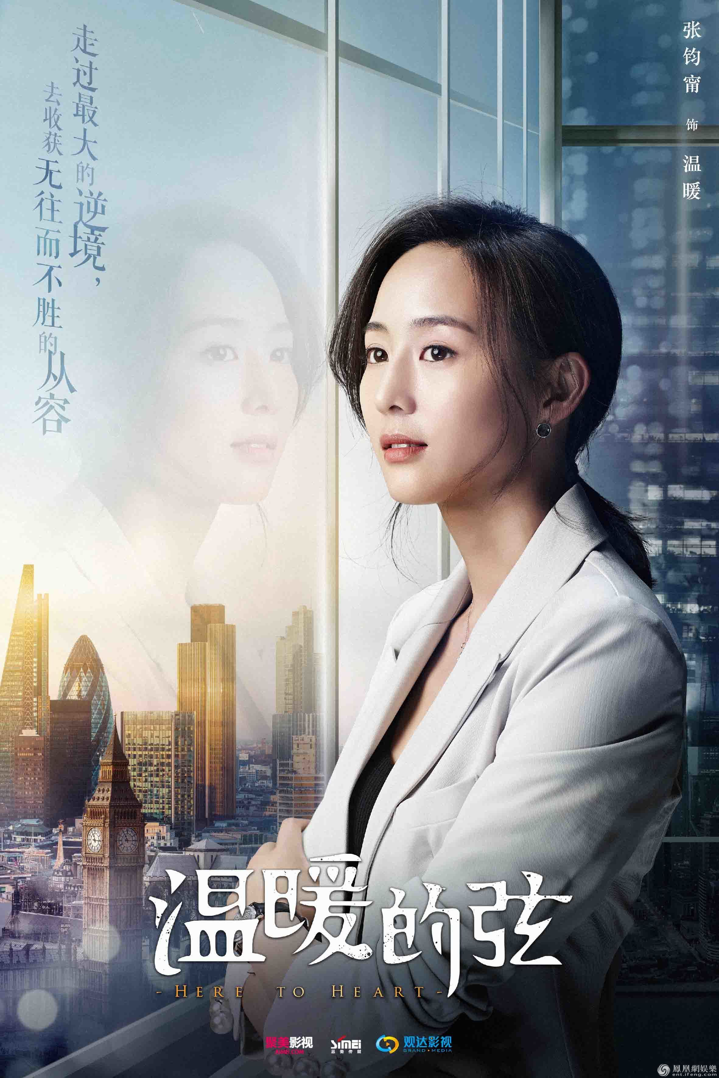 《温暖的弦》全阵容官宣 张翰张钧甯携手设局玩商战