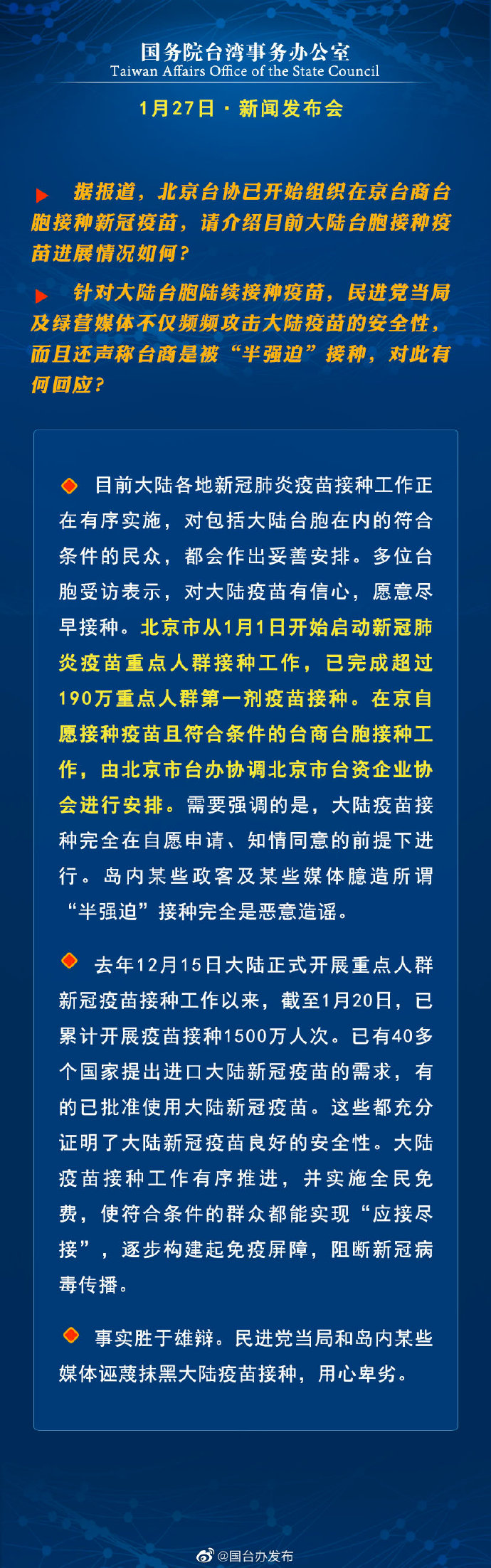 国务院台湾事务办公室1月13日·新闻发布会_fororder_a5