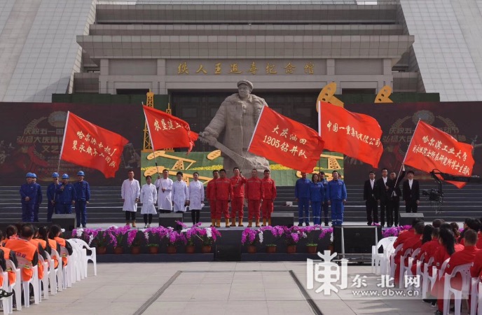 庆祝“五一”国际劳动节弘扬大庆精神、铁人精神文艺演出在大庆举行