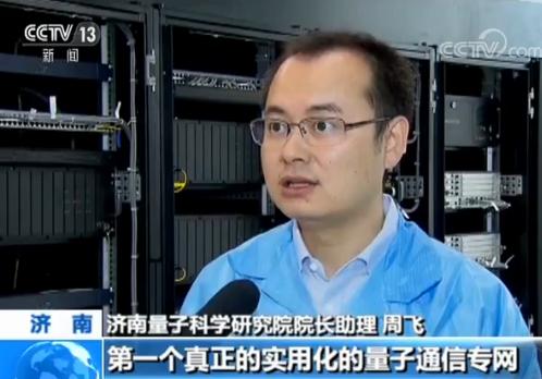 中國首個商用量子通信專網投入使用
