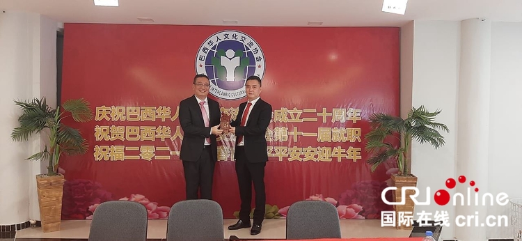 巴西华人文化交流协会举办成立二十周年暨迎新春线上庆祝活动_fororder_yl202102080011