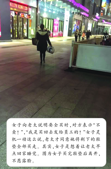 女子買光鞋墊只為讓攤主老太早回家