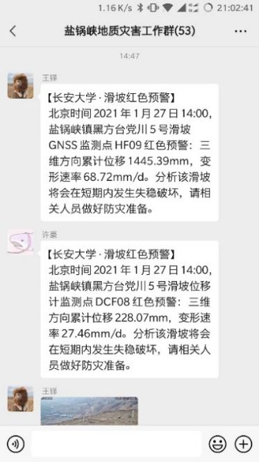 陜西長安大學研究團隊第三次利用北斗技術成功預警甘肅永靖縣黑方檯突發性黃土滑坡