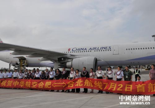 臺灣中華航空公司合肥—臺北航線首航儀式在合肥新橋國際機(jī)場舉行