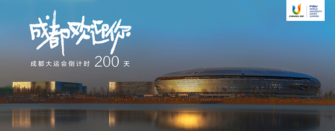 第31回夏季ユニバーシアード　開幕まであと200 日＝成都_fororder_1