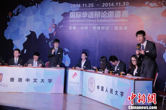 香港中文大學奪取第二屆國際華語辯論賽桂冠