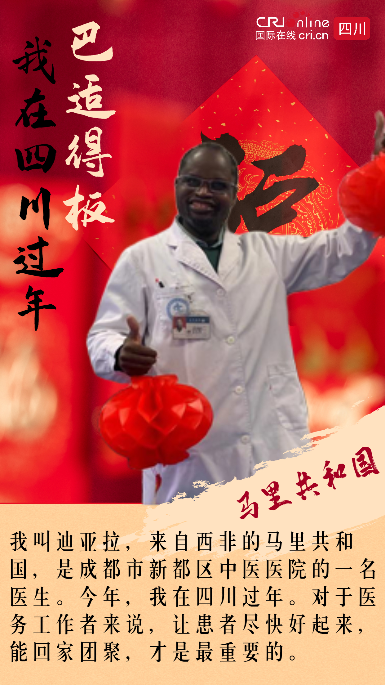 我在四川过年——巴适得板②