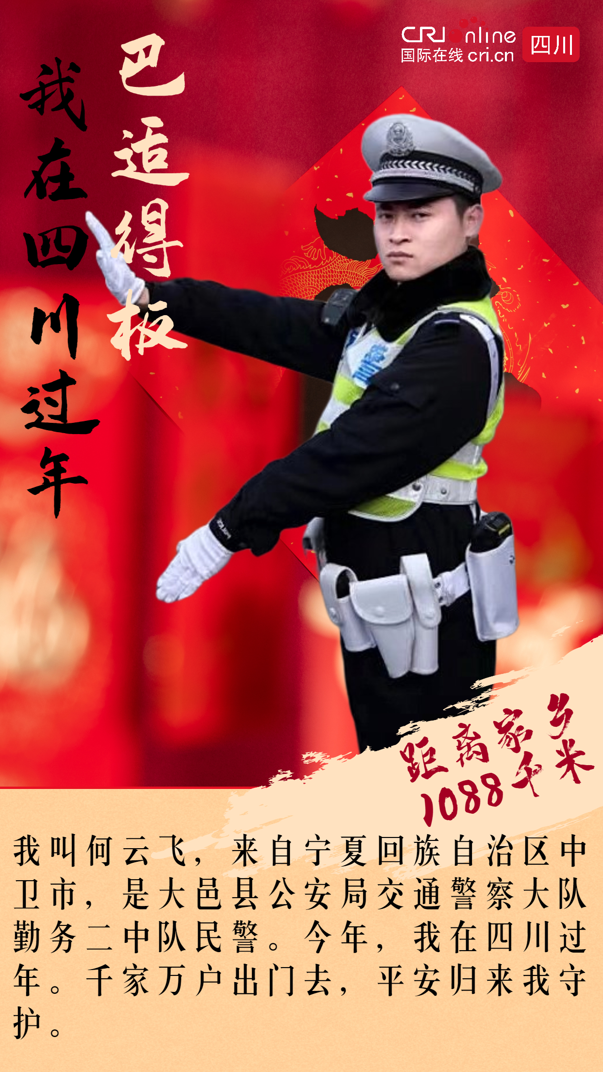 我在四川过年——巴适得板②_fororder_四川过年11