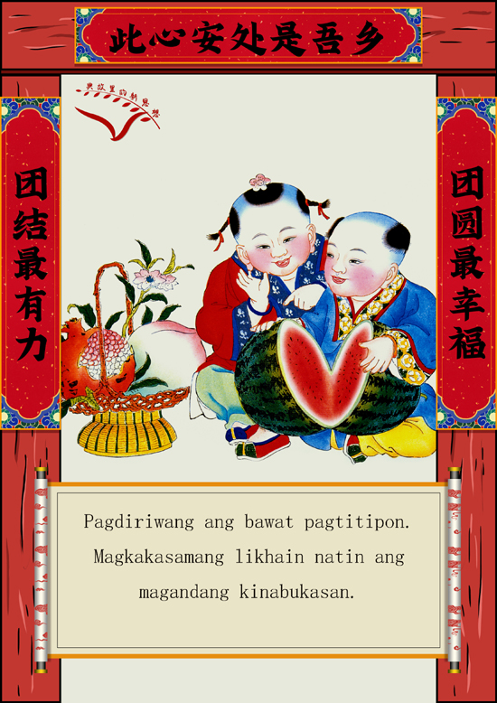 Pagbati, ipinaaabot ng Spring Festival couplets sa lahat ng pamilya_fororder_20210210couplet5550